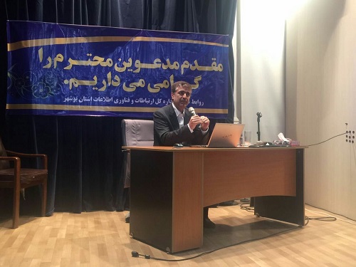 همایش شبکه و امنیت در محیط سازمانی با مدیریت اداره كل ارتباطات وفناوری اطلاعات استان بوشهر وهمکاری دانشگاه فردوسی مشهد در استان بوشهر برگزار گردید.