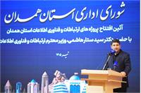 سفر استانی وزیر ارتباطات به استان همدان