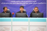سفر استانی وزیر ارتباطات به استان همدان