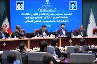 سفر استانی وزیر ارتباطات به استان گلستان