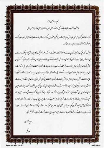 تبریک مدیرکل ارتباطات و فناوری اطلاعات استان فارس به همکاران به مناسبت فرارسیدن نوروز93